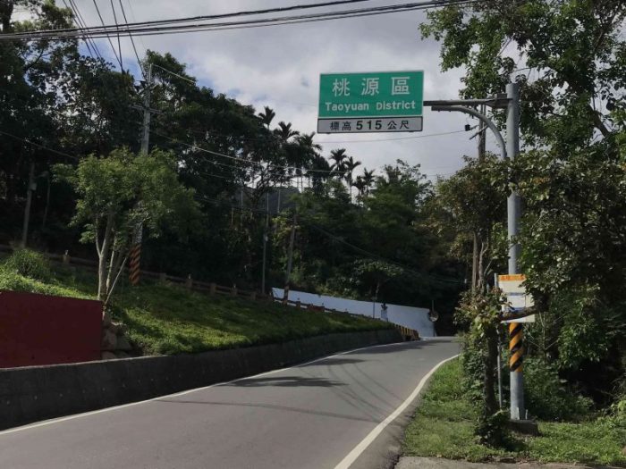 2020 04 04 03 南橫、桃源 scaled e1649141113625