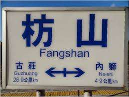 台鐵 枋山 里程標示