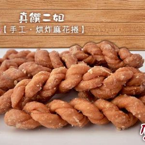 麻花捲 (優惠組)