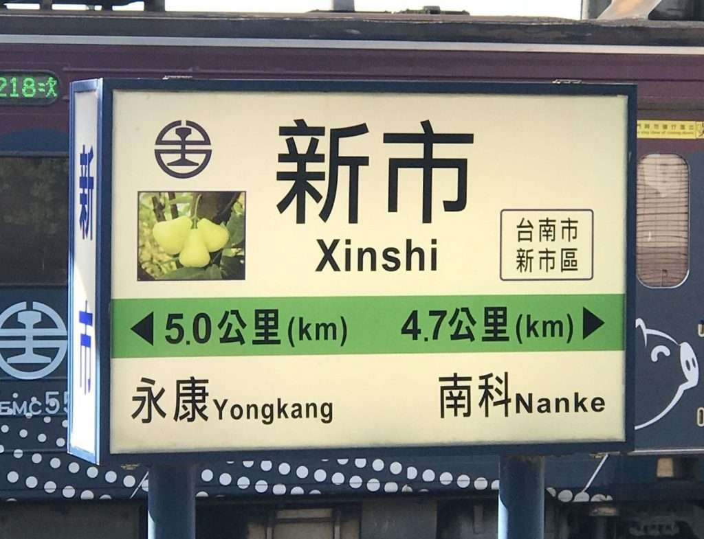 新市 2020 07 18 9 1