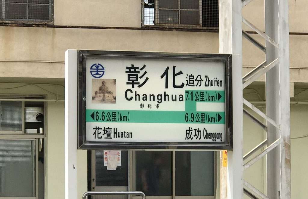 2020 07 25 14 彰化 1