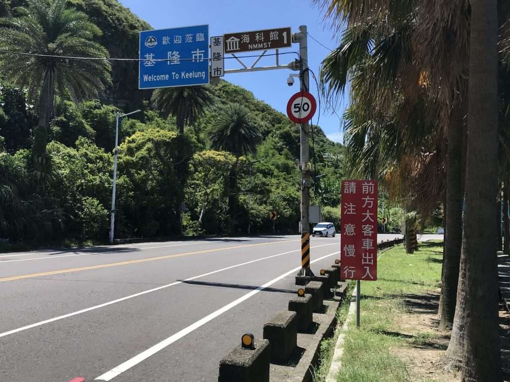 台鐵 八斗子 2020 08 14 1