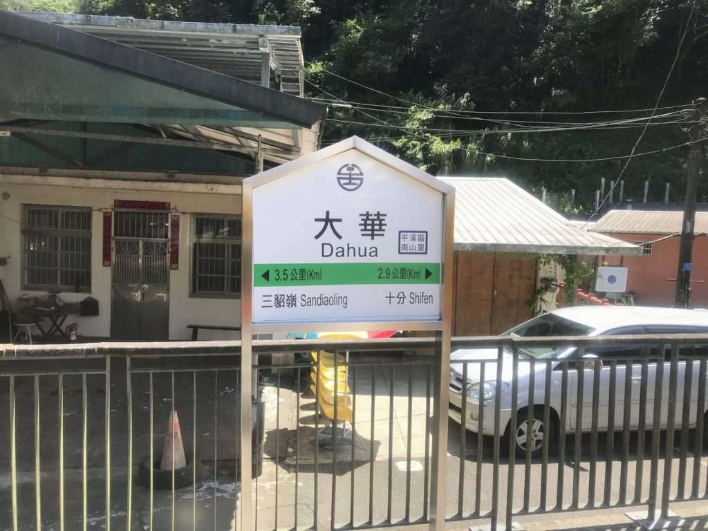 台鐵 大華 2020 08 14 2