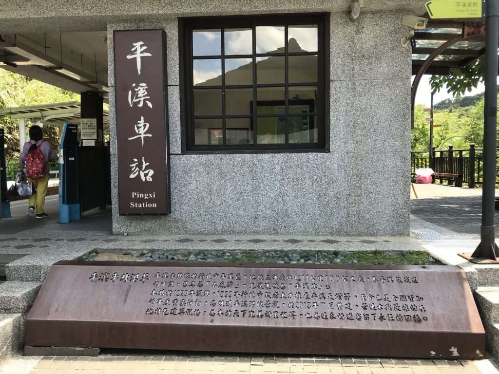 台鐵 平溪 2020 08 14 22