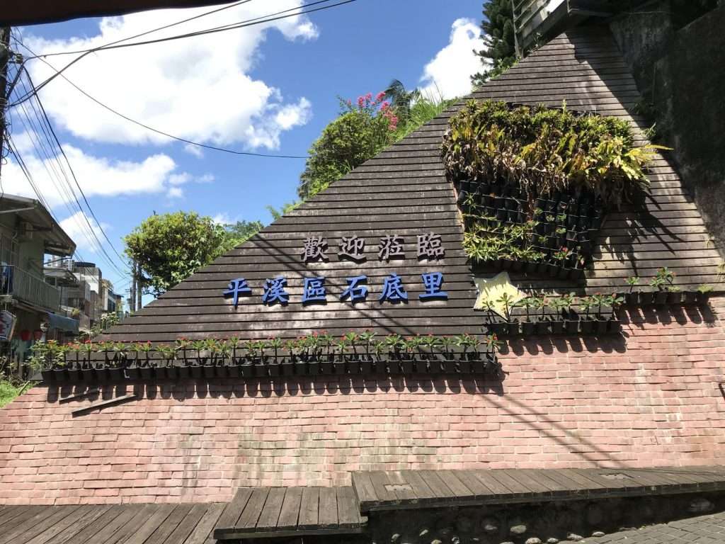 台鐵 平溪 2020 08 14 8