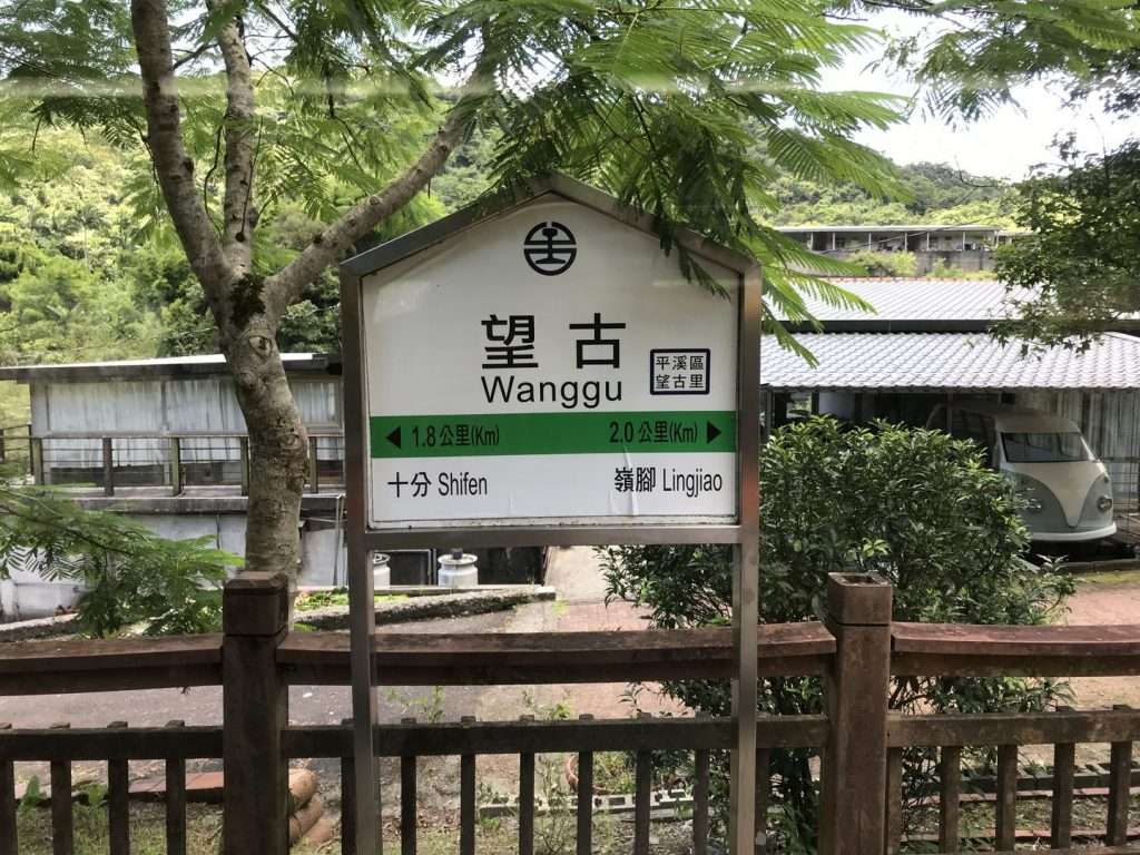 台鐵 望古 2020 08 14 7