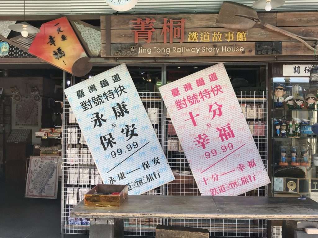 台鐵 菁桐 2020 08 14 13