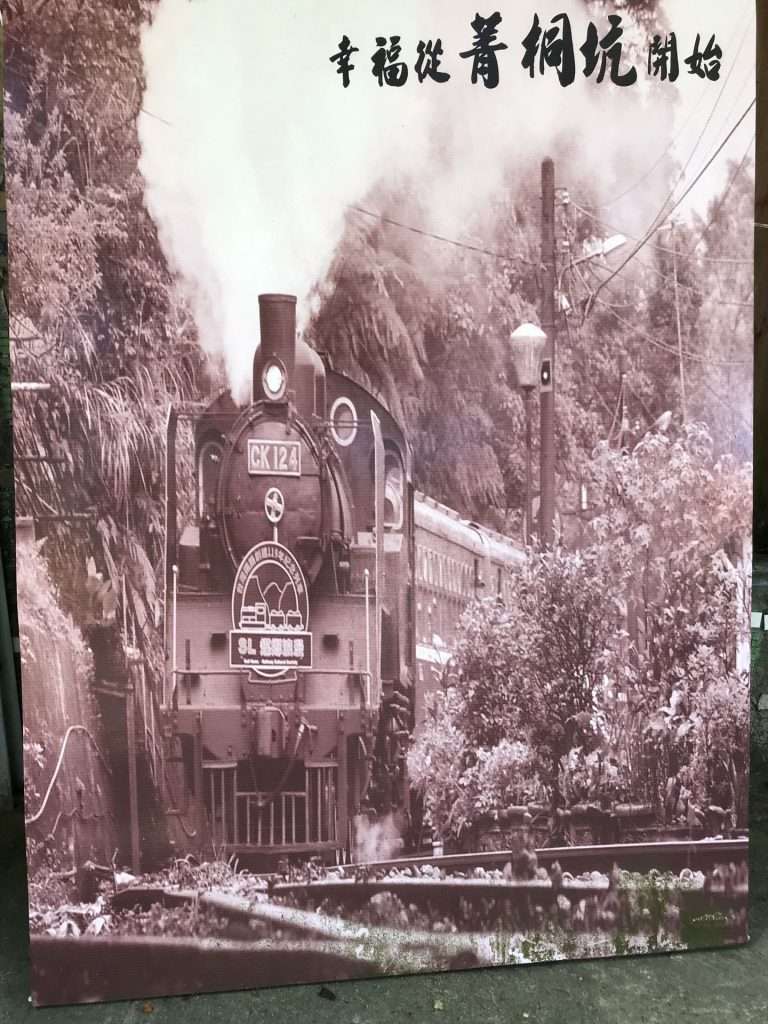 台鐵 菁桐 2020 08 14 17