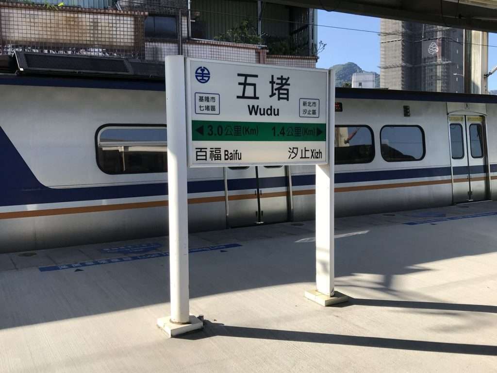 台鐵 五堵 2020 08 13 5