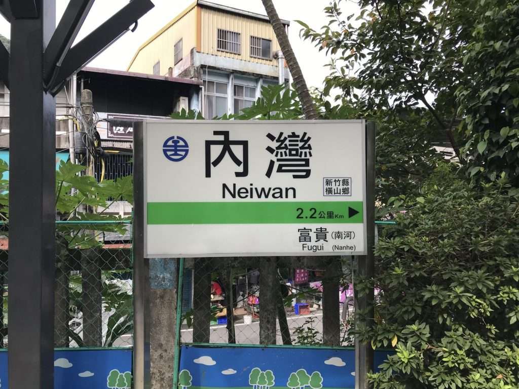 台鐵 內灣 2020 08 15 5