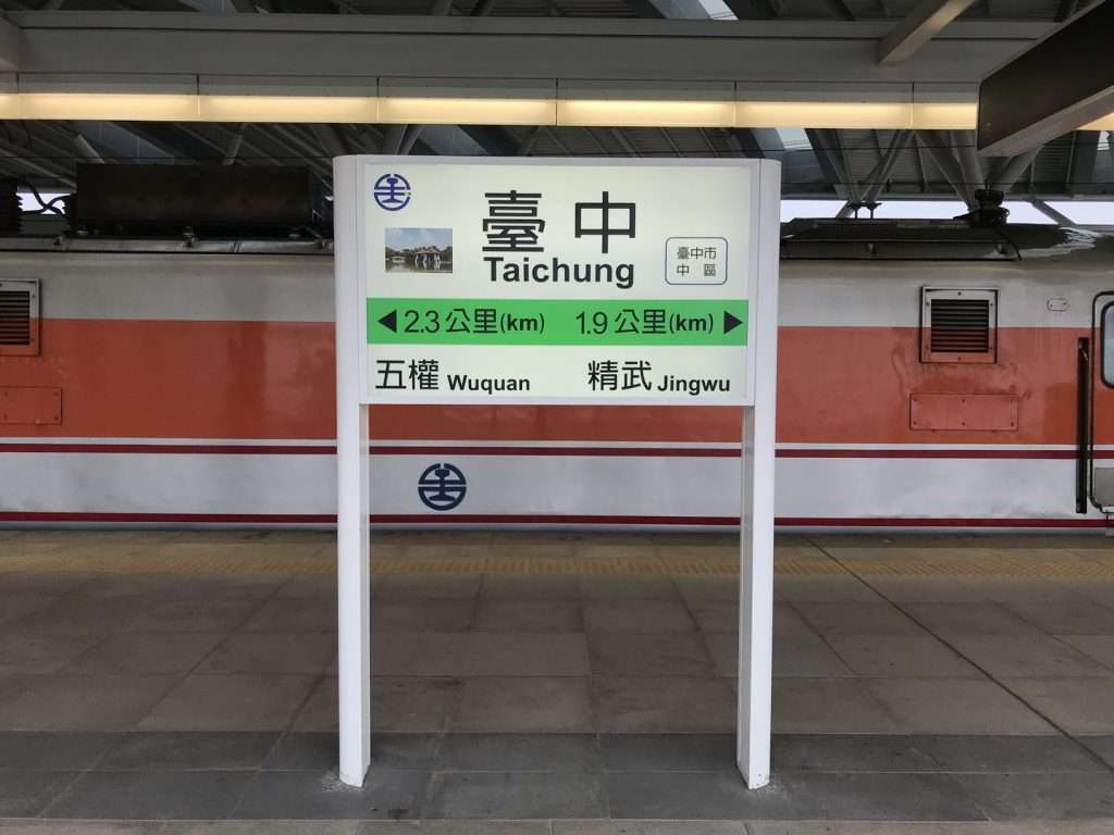 台鐵 台中 2020 08 15 72
