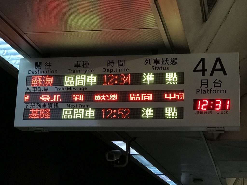 台鐵 台北 2020 08 13 37