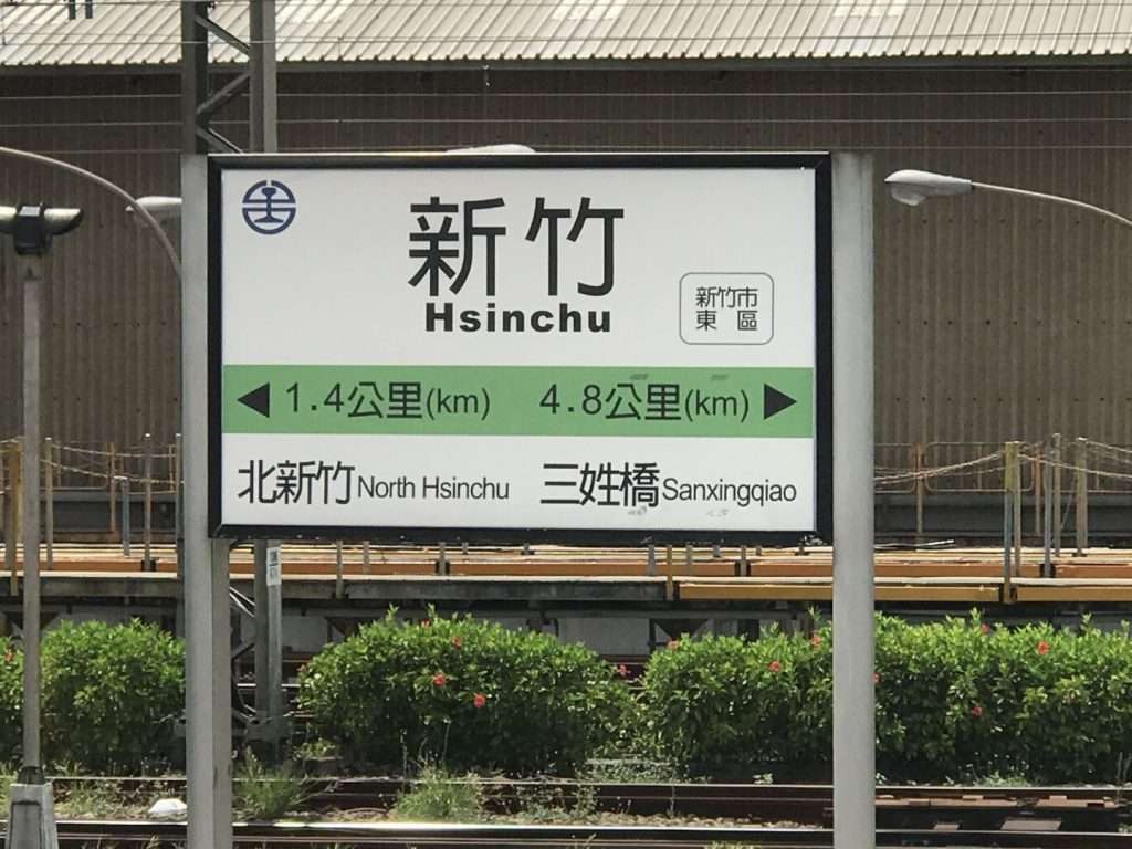 台鐵 新竹 2020 08 13 2