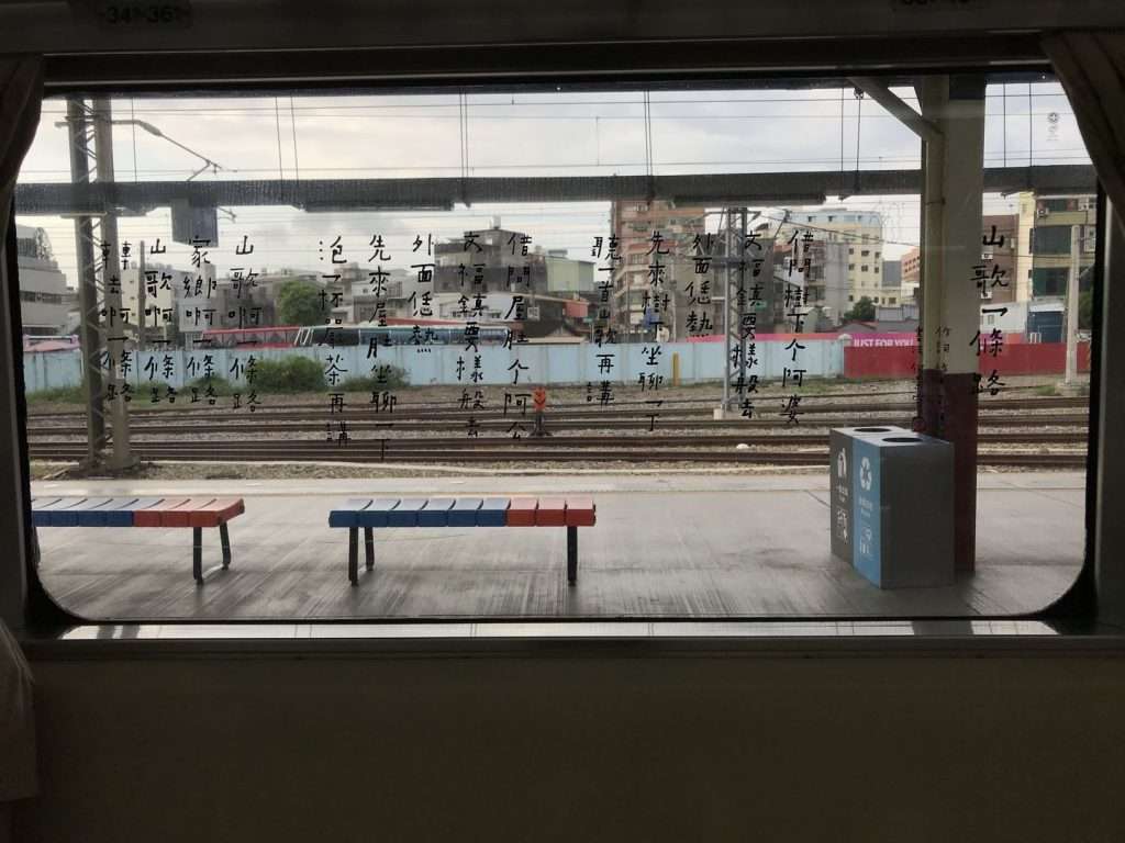 台鐵 新竹 2020 08 15 36