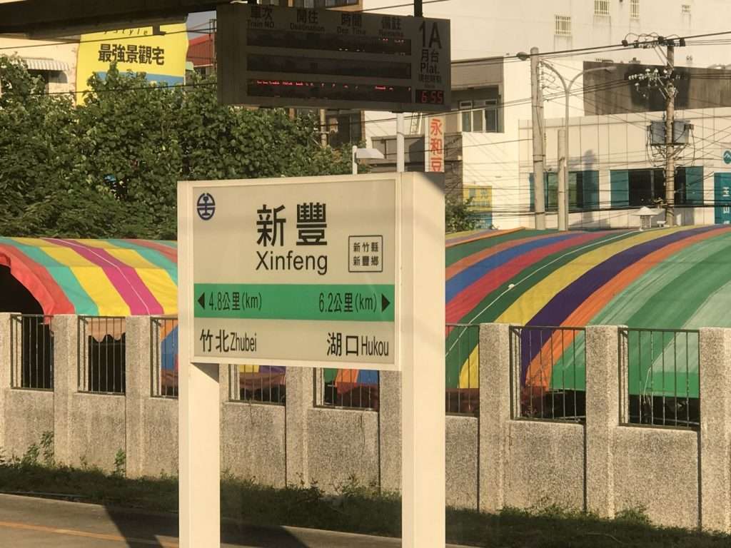 台鐵 新豐 2020 08 15 3