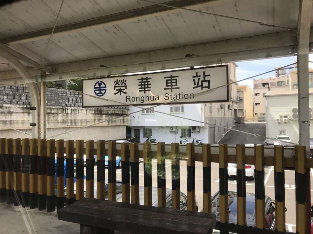 台鐵 榮華 2020 08 15 1