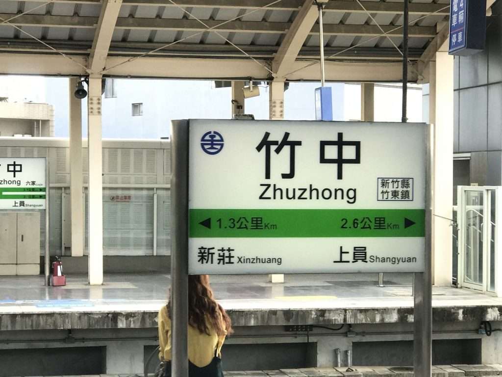 台鐵 竹中 2020 08 15 1