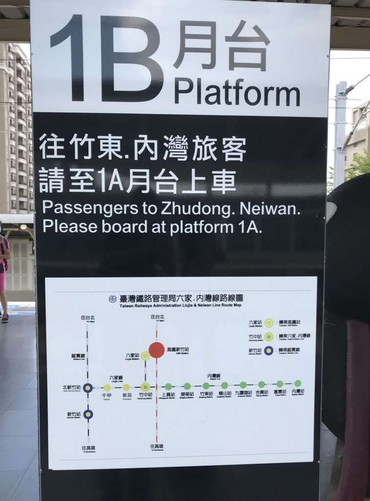 台鐵 竹中 2020 08 15 7