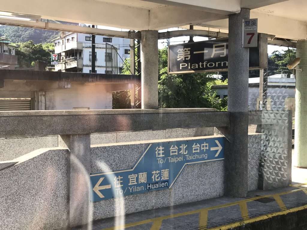 2020 08 14 3 台鐵 雙溪