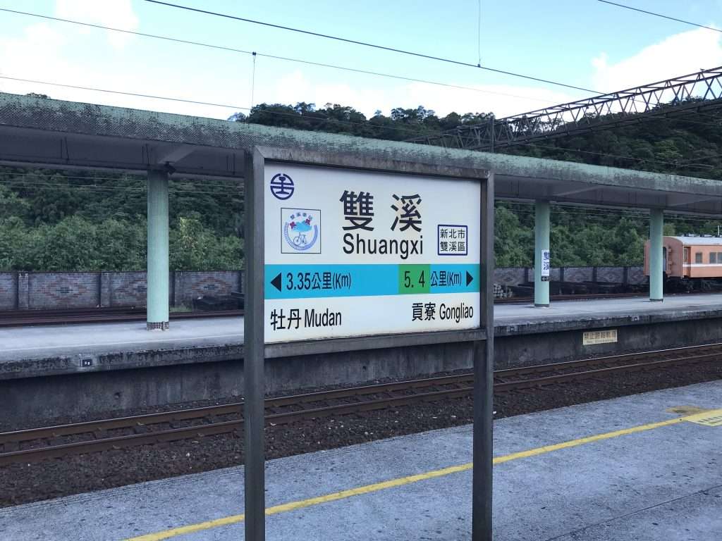 2020 08 14 4 台鐵 雙溪