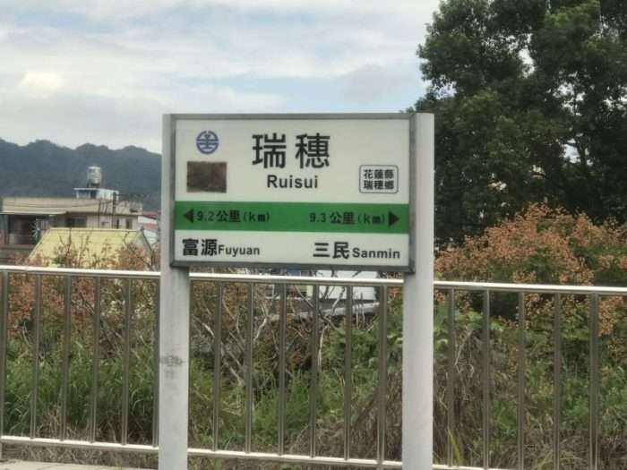 2020 10 15 1 瑞穗 e1607477732181