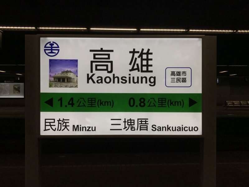 2020 10 15 1 高雄 e1604309165345