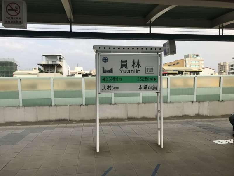 2020 10 15 2 員林 e1604309135742