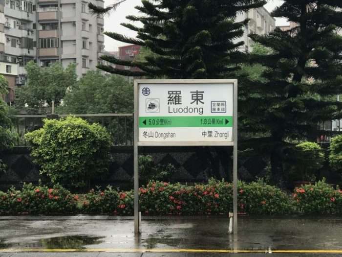 2020 10 15 3 羅東 e1607477572212