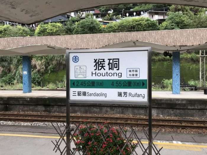 2020-10-15-30 猴硐