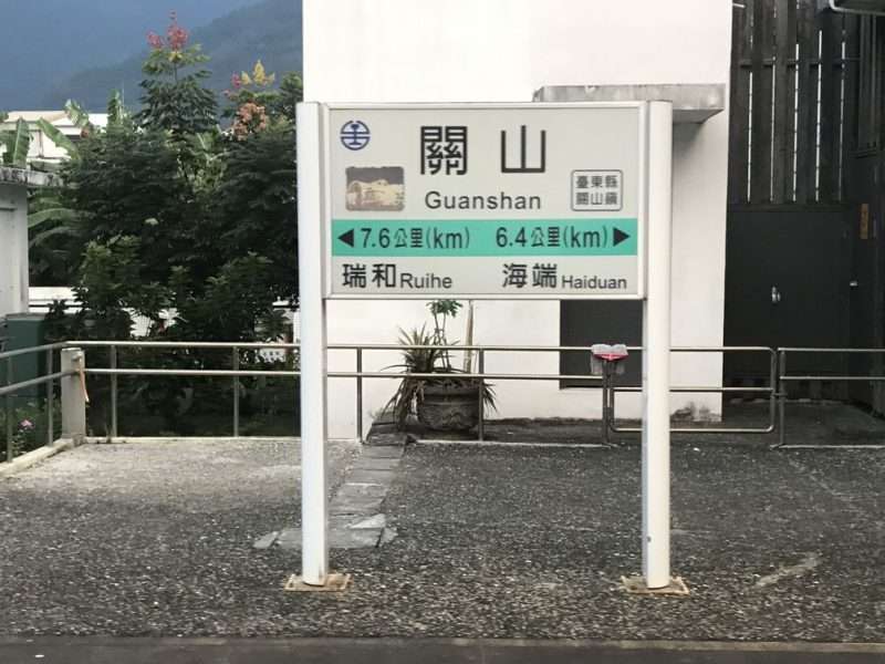 2020 10 15 4 關山 e1604309658368