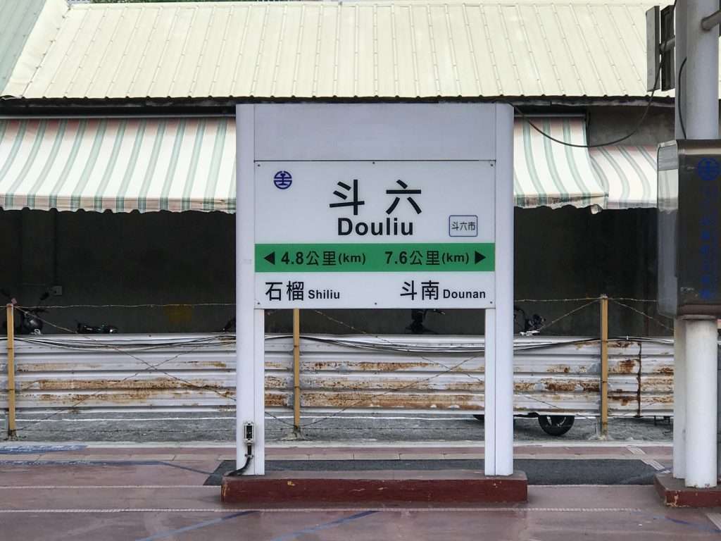 2020 11 30 11 斗六