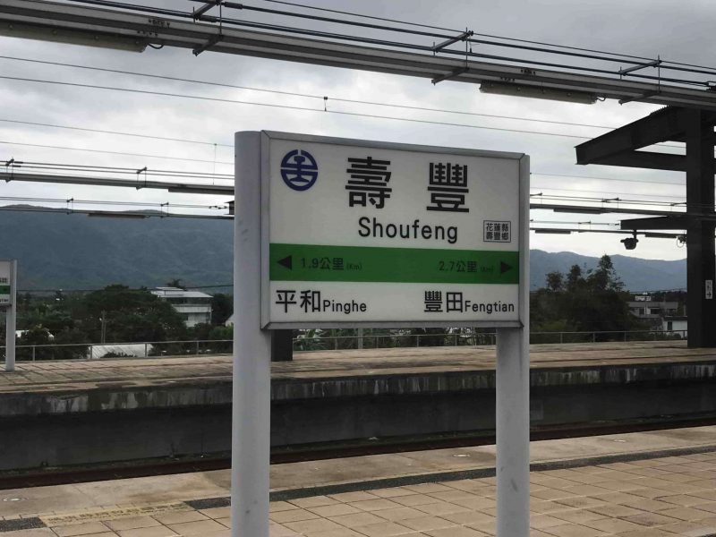 2021 11 11 01 壽豐 scaled e1648787842482