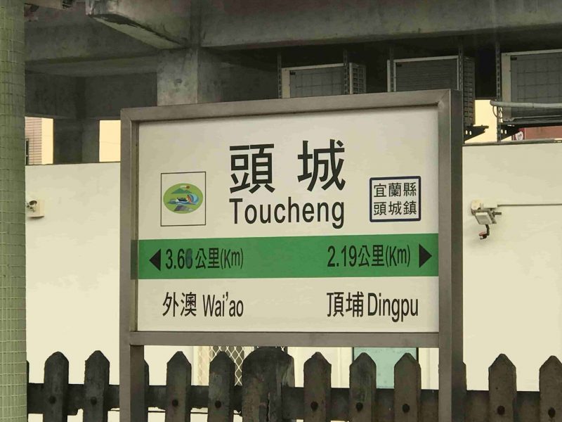 2021 11 11 01 頭城 scaled e1648788889593