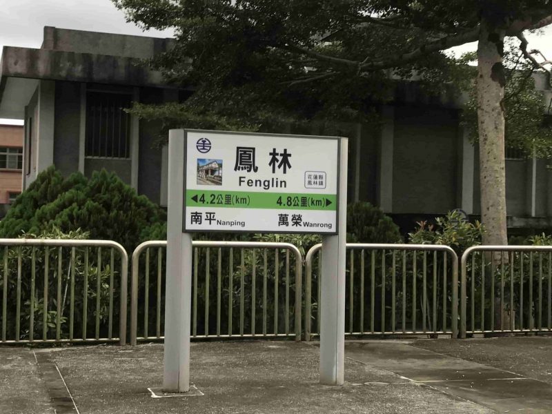 2021 11 11 01 鳳林 scaled e1648788360331
