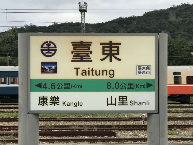 2021 11 11 02 台東 scaled e1648784174590