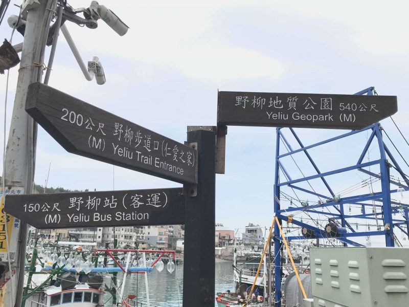 2021 11 12 05 野柳 scaled e1646147588863