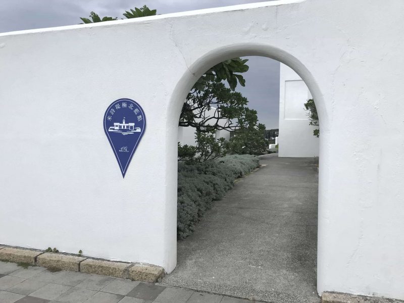 2021 11 12 09 台灣極北 富貴角燈塔 scaled e1646191541118