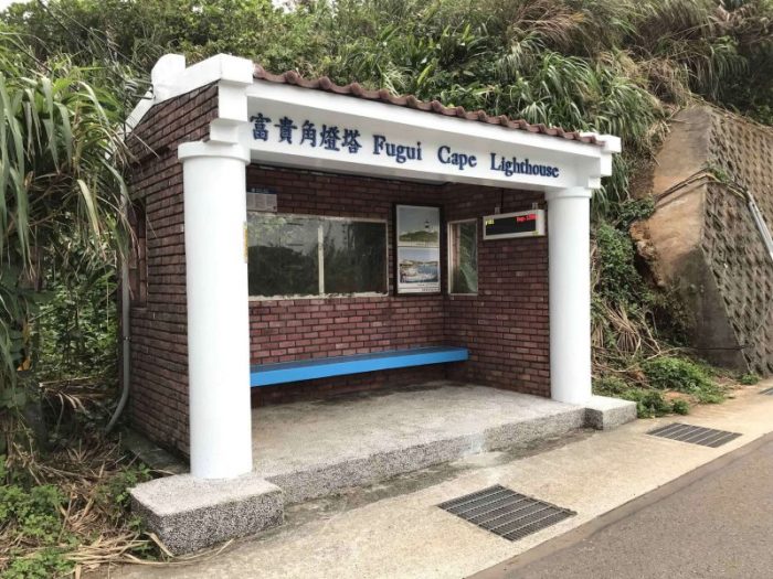 2021 11 12 15 台灣極北 富貴角燈塔 scaled e1646192082140
