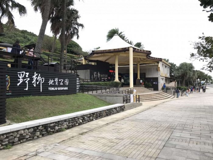 2021 11 12 16 野柳 scaled e1646148035354