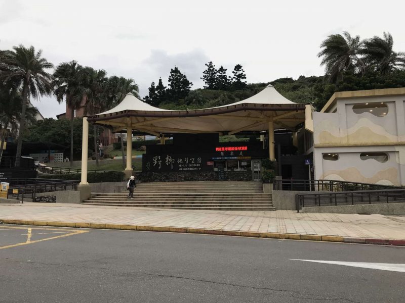 2021 11 12 24 野柳 scaled e1646147387870