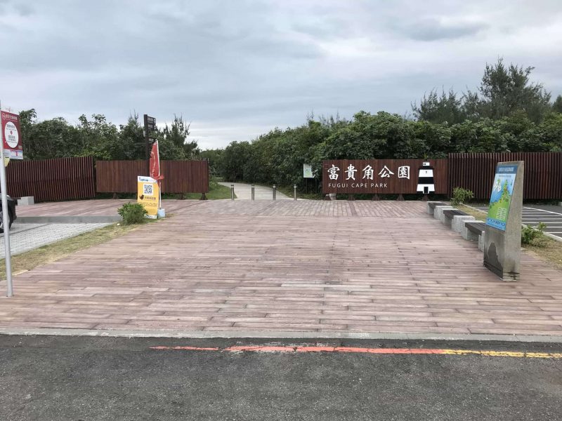 2021 11 12 25 台灣極北 富貴角燈塔 scaled e1646191350431