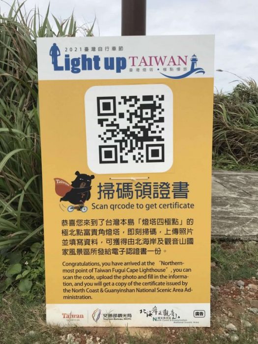 2021 11 12 50 台灣極北 富貴角燈塔 scaled e1646191794550
