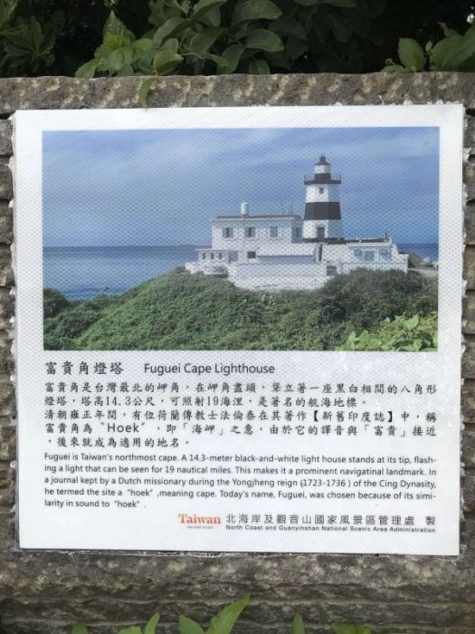 2021 11 12 53 台灣極北 富貴角燈塔 scaled e1646191770951