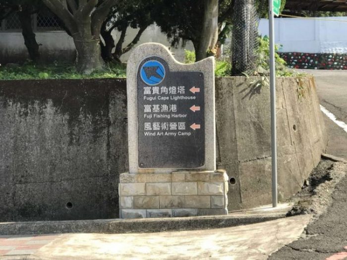 2021 11 12 66 台灣極北 富貴角燈塔 scaled e1646192261221