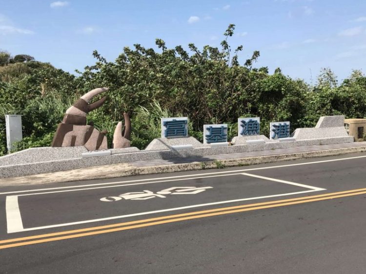 2021 11 12 68 台灣極北 富貴角燈塔 scaled e1646191671685