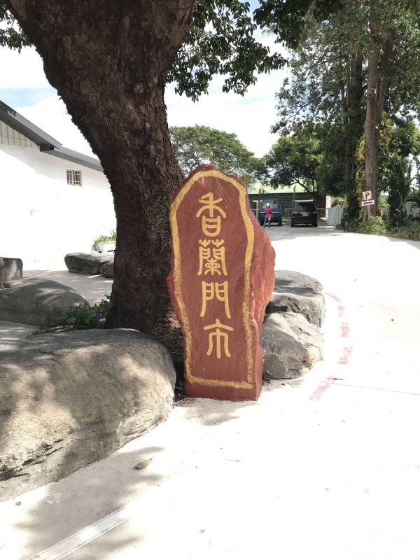 2021 11 19 01 太麻里 香蘭 scaled e1648195563948