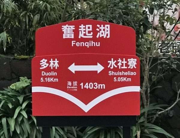 2021 03 04 02 奮起湖 e1615458837185