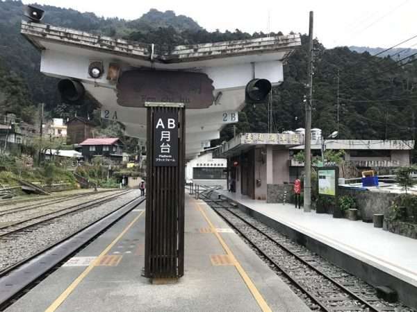 2021 03 04 05 奮起湖 e1615464265516