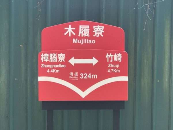 2021 03 04 05 木屐寮 e1615448459962