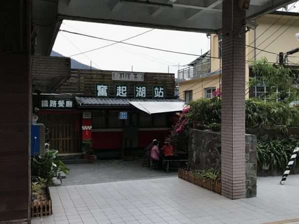 2021 03 04 06 奮起湖 e1615464275142